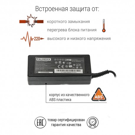 Блок (адаптер) питания PALMEXX для ноутбука Asus (19V 3.42A, 5.5*2.5)