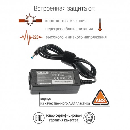 Адаптер питания PALMEXX для HP/ Dell 19.5V 2.31A (4.5x3.0, pin)