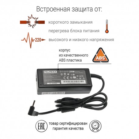 Адаптер питания PALMEXX для Asus Zenbook, Acer Iconia W700/710 - 19V 3.42A (3.0x1.0)