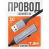 Удлинитель активный PALMEXX USB3.0(m)-USB3.0(f), питание USB-C(f) 5V, 7.5 метров